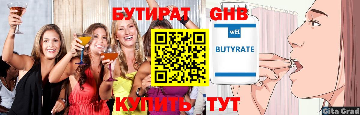 Бутират вода  Бутират  Павлово  Вход с VPN 