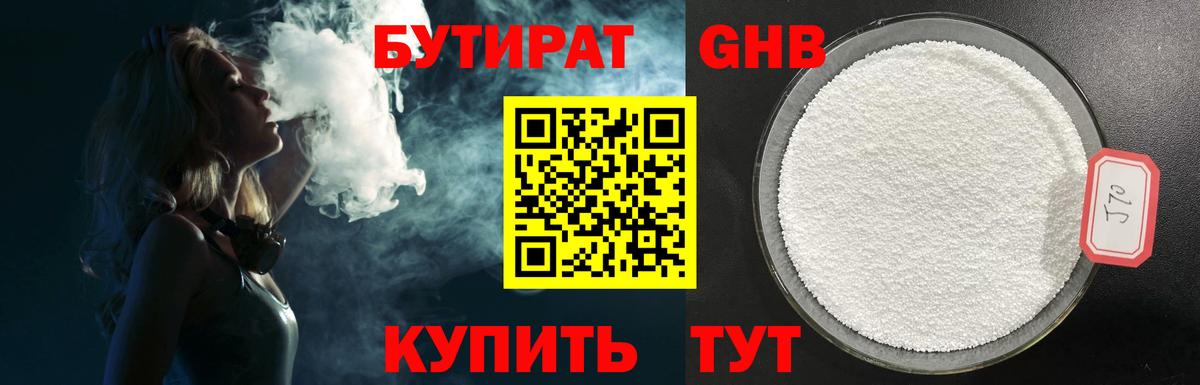 Бутират 99% Павлово