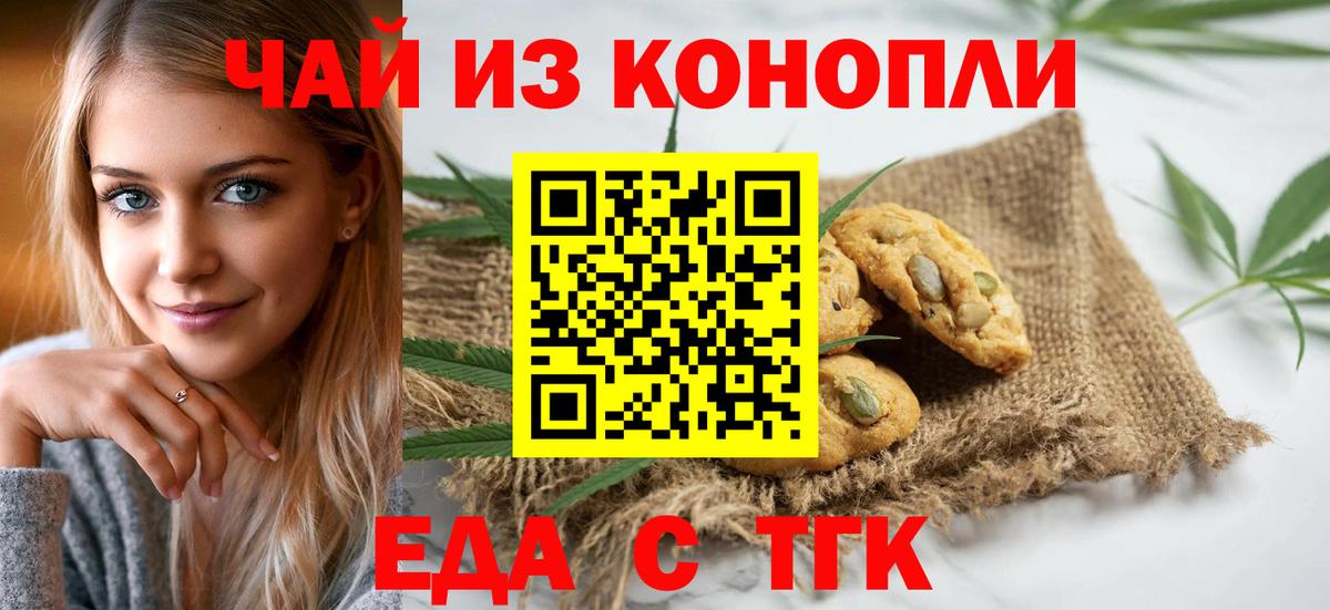 Еда ТГК марихуана  Вход с VPN  Павлово 