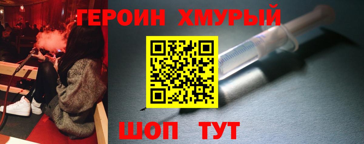 Героин VHQ  Вход с VPN  ГЕРОИН  Павлово 