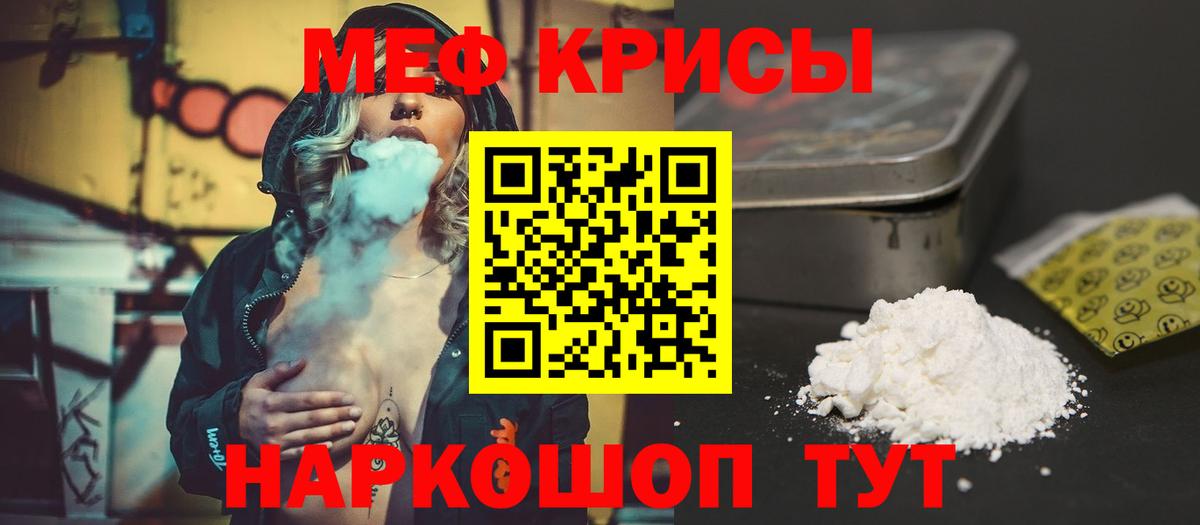 Меф мяу мяу мука Павлово