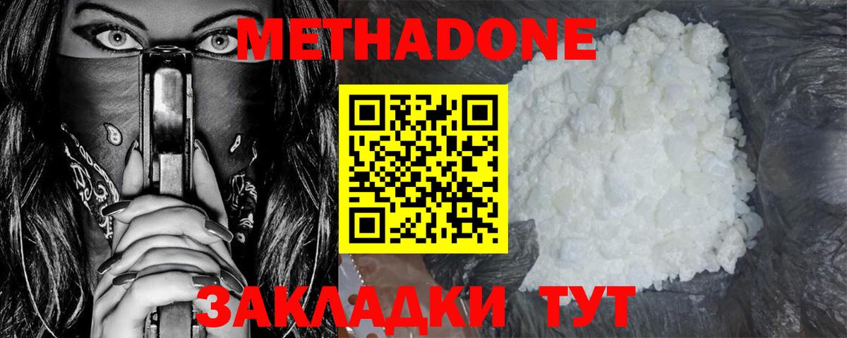 МЕТАДОН methadone Павлово